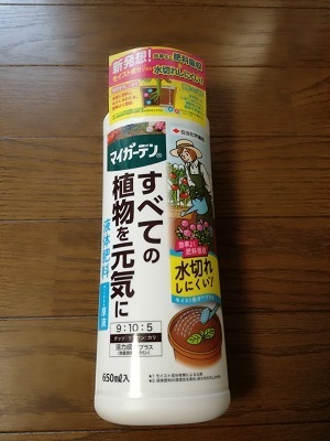 マイガーデン1.jpg