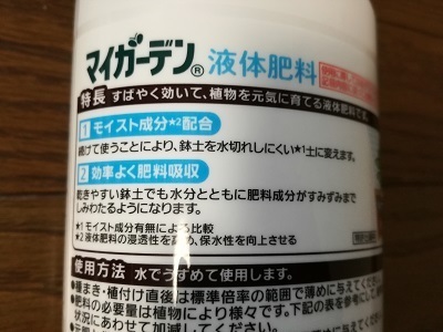 マイガーデン3.jpg