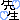 先生2.gif